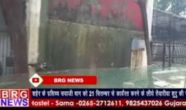 शहर के प्रसिध्ध सयाजीबाग को कार्यरत करने के लिए तैयारीया शुरू की गई BRG NEWS