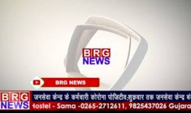 जनसेवा केन्द्र के कर्मचारी Corona Positive; शुक्रवार तक जनसेवा केन्द्र बंध  BRG NEWS