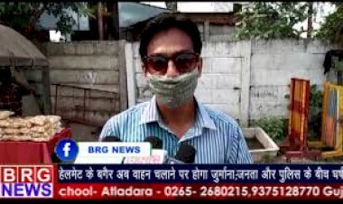 Helmet Law: Helmet के बगैर वाहन चलाने पैर जुर्माना;पुलीस और जनता के बिच तू तू मै मै BRG NEWS