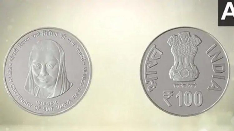 राजमाता विजया राजे सिंधिया के सम्मान में पीएम मोदी ने जारी किया 100 रुपये का सिक्का