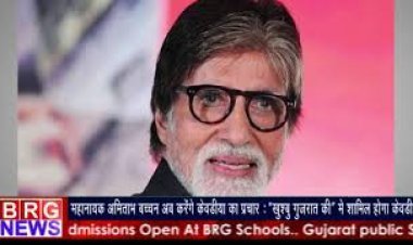 Khushboo Gujarat ki में अब Amitabh Bacchan Statue of Unity को कैम्पेन करते दिखेंगे I BRGNEWS