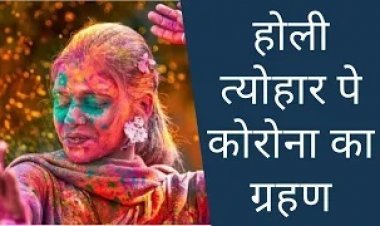corona के बढ़ते संक्रमण को लेकर holika दहन होगा पर dhuleti पे प्रतिबंध BRG NEWS