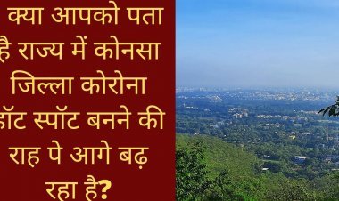 क्या आपको पता है राज्य में कोनसा जिल्ला कोरोना हॉट स्पॉट बनने की राह पे आगे बढ़ रहा है? इस जिले में Diwali में जाने से पहले जरा सावधान रहिए
