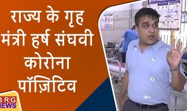 राज्य के गृह मंत्री Harsh Sanghavi Corona positive | Ambaji temple closed because of CORONA