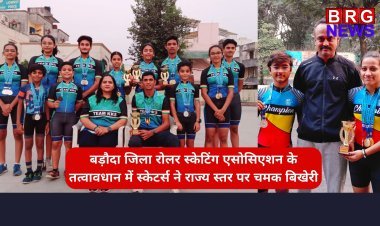 बड़ौदा जिला रोलर स्केटिंग एसोसिएशन के स्केटिंग खिलाड़ियों ने राज्य स्तरीय स्केटिंग स्पर्धा में किया यह कारनामा