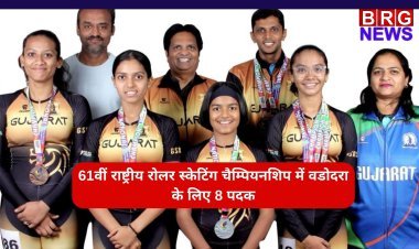 61वीं राष्ट्रीय रोलर स्केटिंग चैम्पियनशिप में वडोदरा के स्केटरोने प्राप्त किए 8 पदक