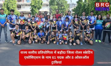 राज्य स्तरीय प्रतियोगिता में बड़ौदा जिला रोलर स्केटिंग एसोसिएशन के नाम 61 पदक और 8 ओवरऑल ट्राफियां