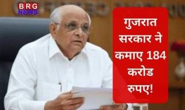 गुजरात सरकार ने कमाए 184 करोड रुपए!!!!!