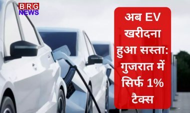 गुजरात सरकार का बड़ा तोहफा! इलेक्ट्रिक वाहन पर अब 5% टैक्स फ्री