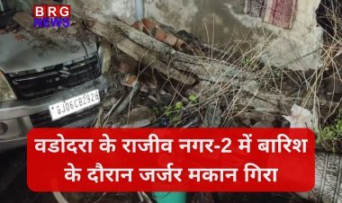 वडोदरा के राजीव नगर-2 में बारिश के दौरान जर्जर मकान गिरा, कोई जनहानि नहीं