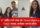 17 साल की तारा शाह का 'The Once Upon a Time' प्लानर: मानसिक चिंता से राहत का रचनात्मक तरीका