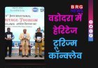 वडोदरा में हेरिटेज टूरिज्म कॉन्क्लेव | लक्ष्मी विलास पैलेस बना केंद्र