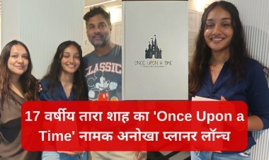 17 साल की तारा शाह का 'The Once Upon a Time' प्लानर: मानसिक चिंता से राहत का रचनात्मक तरीका