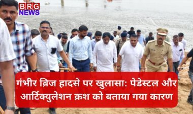 गंभीरा ब्रिज हादसे पर खुलासा: पेडेस्टल और आर्टिक्युलेशन क्रश को बताया गया कारण