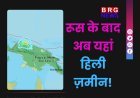 रूस के बाद इंडोनेशिया में भूकंप, पापुआ में 6.3 तीव्रता के झटके
