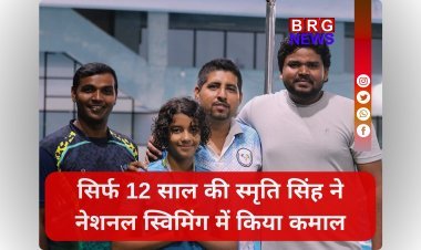 सिर्फ 12 साल की स्मृति सिंह ने नेशनल स्विमिंग में किया कमाल, गुजरात के लिए जीता कांस्य