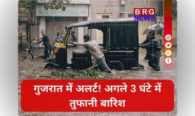 गुजरात में अगले 3 घंटे में भारी से अति भारी बारिश, 8 जिलों में रेड अलर्ट जारी