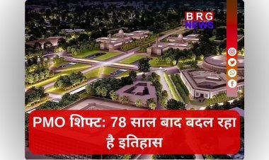 78 साल बाद बदलेगा PMO का पता, जानिए कहां होगा नया ऑफिस