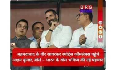 अहमदाबाद के वीर सावरकर स्पोर्ट्स कॉम्प्लेक्स पहुंचे अक्षय कुमार, बोले – भारत के खेल भविष्य की नई पहचान
