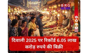 दिवाली 2025 पर रिकॉर्ड 6.05 लाख करोड़ रुपये की बिक्री