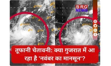 तूफानी चेतावनी: क्या गुजरात में आ रहा है 'नवंबर का मानसून'?