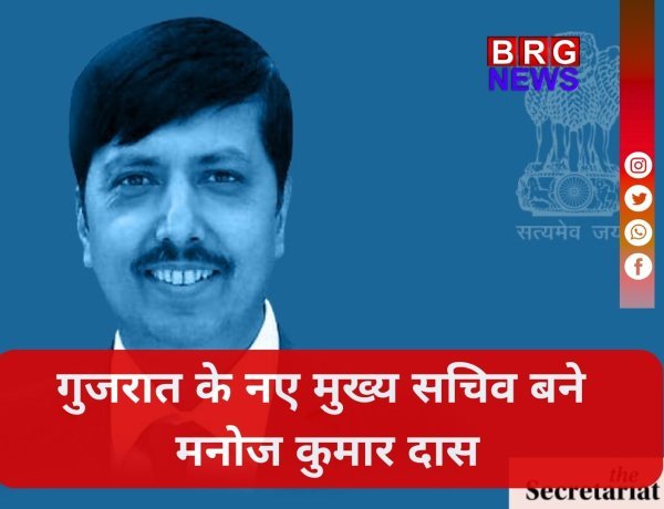 गुजरात के नए मुख्य सचिव बने मनोज कुमार दास