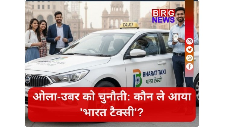ओला-उबर को चुनौती: कौन ले आया 'भारत टैक्सी'?