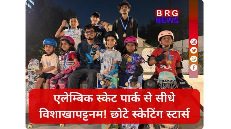 स्केट बोर्डिंग में वडोदरा का जलवा! 63वीं राष्ट्रीय चैंपियनशिप में करेंगे गुजरात का प्रतिनिधित्व