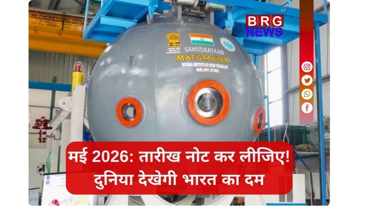 पाताल लोक की खोज! क्या है मत्स्य-6000 का मिशन?