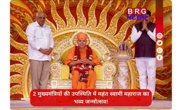 गिनीज वर्ल्ड रिकॉर्ड्स में भारतीय संस्कृति का डंका: महंत स्वामी महाराज का 92वां जन्मोत्सव