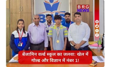 वडोदरा के बेंजामिन वर्ल्ड स्कूल का जलवा: खेल में गोल्ड और विज्ञान में नंबर 1!