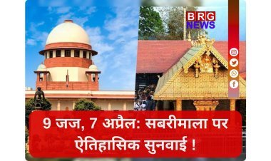 सबरीमाला विवाद: क्या बदलेगा इतिहास ?