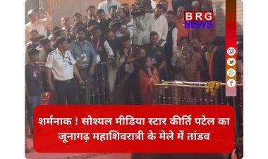 मृगी कुंड में डुबकी, फिर मीडिया से लड़ाई ! भक्ति के नाम पर कीर्ति पटेल का शक्ति प्रदर्शन ?