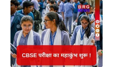 CBSE बोर्ड परीक्षा 2026 का शंखनाद !