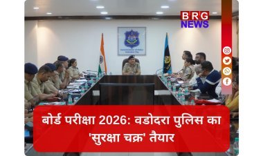 वडोदरा: बोर्ड परीक्षाओं को लेकर पुलिस कमिश्नर की अध्यक्षता में समन्वय बैठक संपन्न, सुरक्षा के कड़े निर्देश