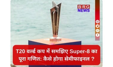 T20 वर्ल्ड कप: 12 मैच, 4 टिकट; समझिए सुपर-8 का नया फॉर्मेट !