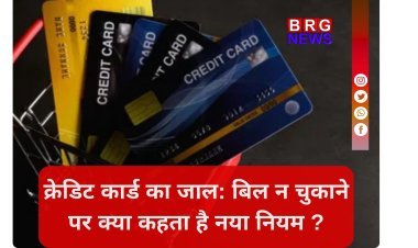 क्रेडिट कार्ड बिल नहीं भरा तो क्या सच में होगी जेल ?