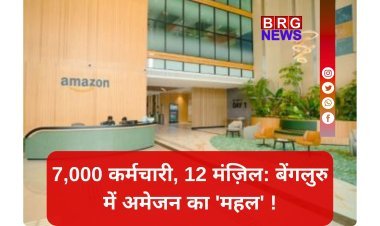 AMAZON'S MEGA CAMPUS: एशिया का दूसरा सबसे बड़ा ऑफिस!
