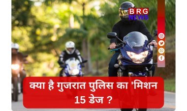 गुजरात पुलिस का 15 दिनों का 'स्पेशल ऑपरेशन' शुरू, हेलमेट नहीं तो चालान पक्का !