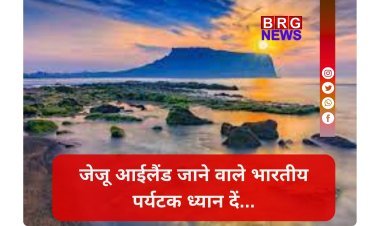 जेजू आईलैंड... जहां जाकर फंस जाते हैं भारतीय पर्यटक !