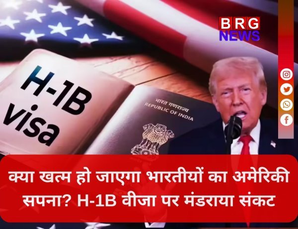 भारतीयों को लगेगा बड़ा झटका ! अमेरिकी संसद में H-1B वीजा बंद करने का प्रस्ताव ...