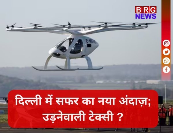 वक्त बचाइए, उड़कर जाइए !