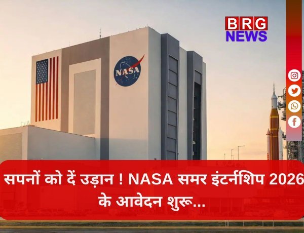 अब NASA में काम करने का सपना होगा सच !