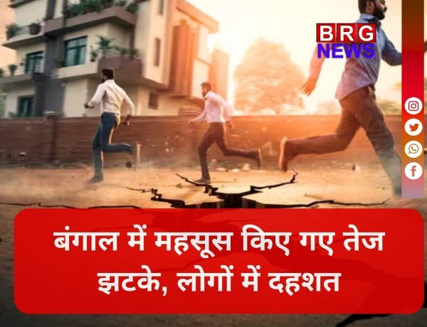 बांग्लादेश में 5.4 का भूकंप, कोलकाता तक कांपी धरती !