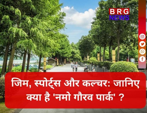 गुजरात का नया लैंडमार्क: नमो स्टेडियम के बाद 'नमो गौरव पार्क' की बारी !