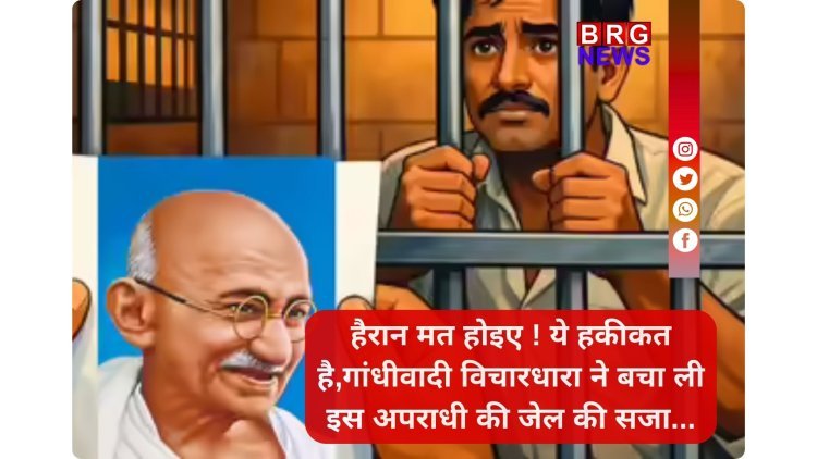 महात्मा गांधी पर निबंध लिखा और कम हो गई रेप की सजा ;बॉम्बे हाई कोर्ट का हैरान करने वाला फैसला !