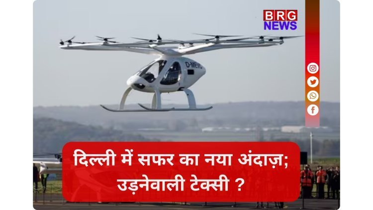 वक्त बचाइए, उड़कर जाइए !