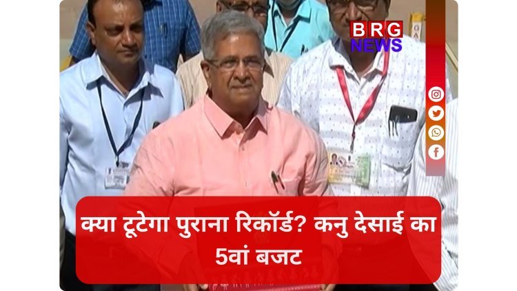 रिकॉर्ड तोड़ पारी: गुजरात की तिजोरी की चाबी फिर कनु देसाई के पास
