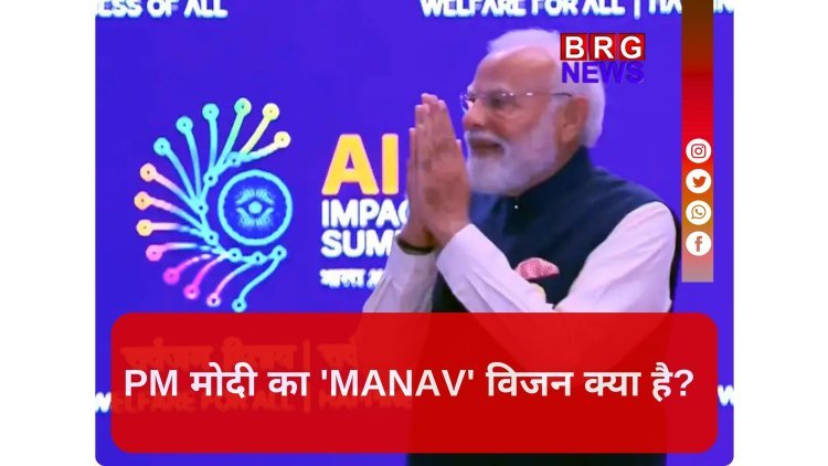 INDIA AI SUMMIT: पीएम मोदी का बड़ा ऐलान ; 'MANAV' फ्रेमवर्क लॉन्च !