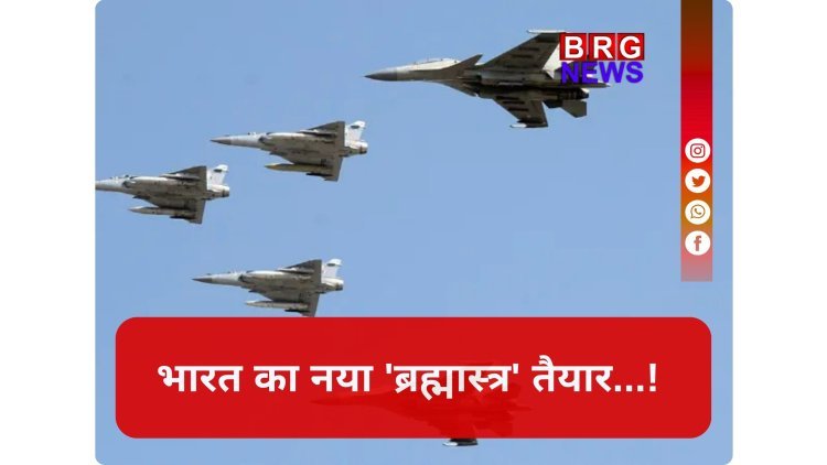 भारत में बनेगा तेजस-सुखोई का बाप, ब्रह्मोस मिसाइल से होगा लैस !